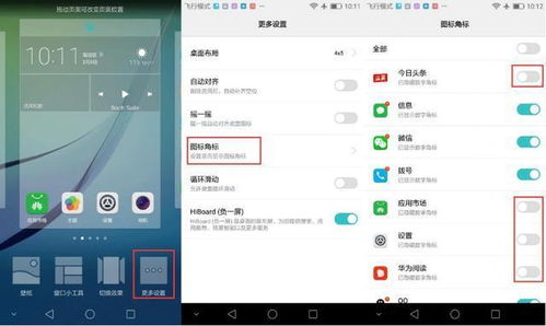 怎么关闭华为手机小豆
