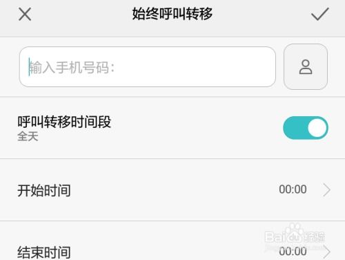 华为手机怎么找人呼叫