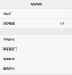 华为手机程序怎么变小