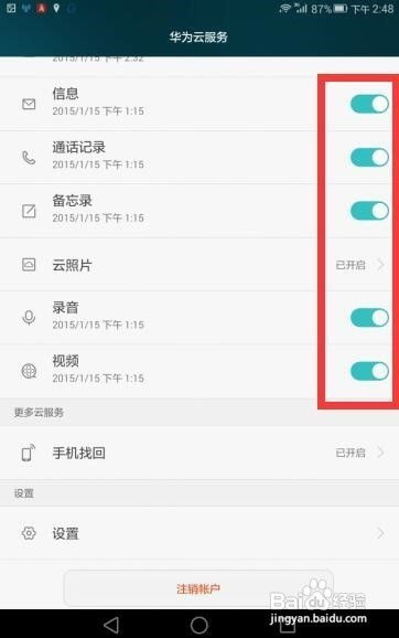 华为手机怎么恢复网络