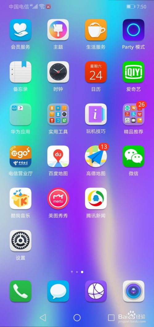 华为手机怎么登wifi