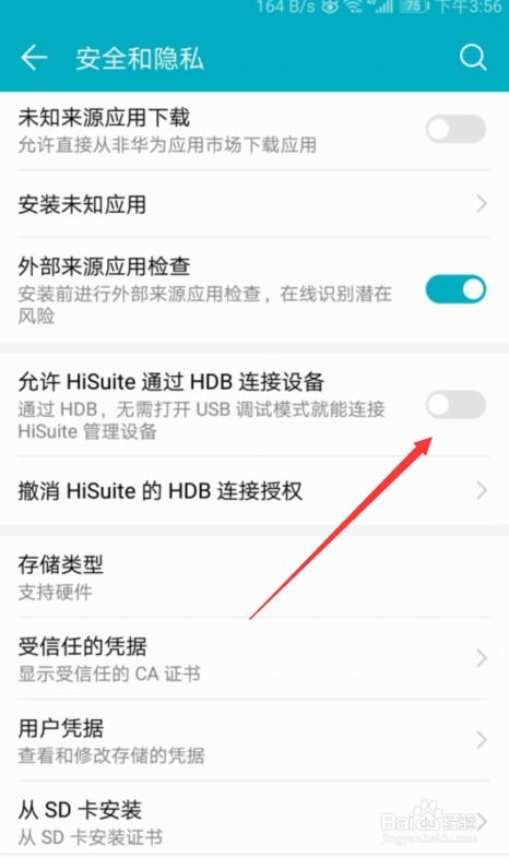 华为手机转接怎么取消
