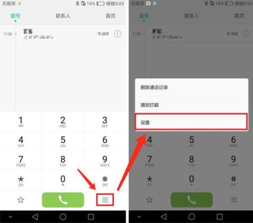 华为怎么隐藏手机来电