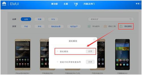 华为手机锁定怎么解决