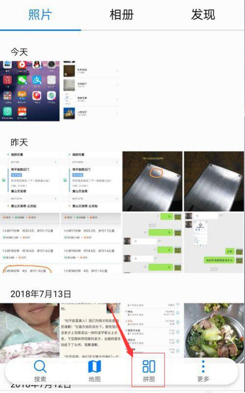 华为手机图片怎么拼接 华为手机图片怎么拼接