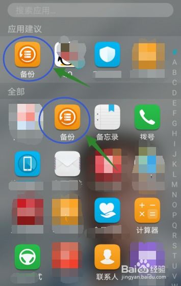 华为手机怎么全面备份