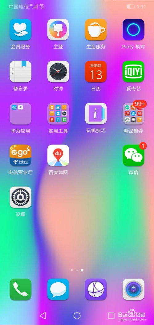 华为手机怎么点亮灯