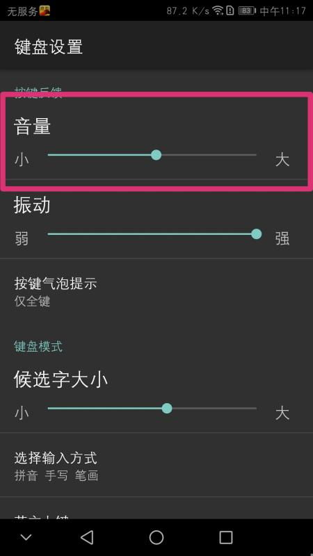 华为手机直播怎么打字
