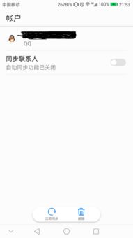 华为手机怎么扣章