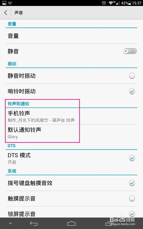 怎么制作手机铃声华为