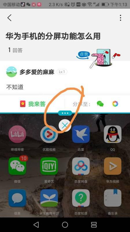 怎么去掉手机分屏华为