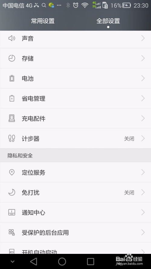 怎么打开华为手机计步器