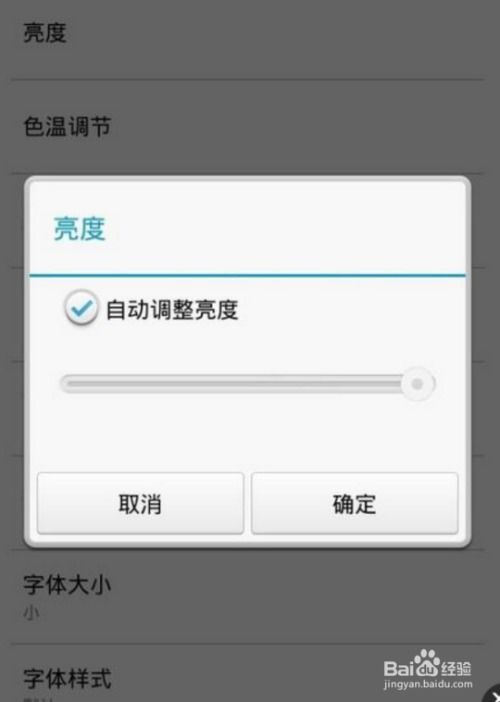 华为手机怎么屏幕亮度