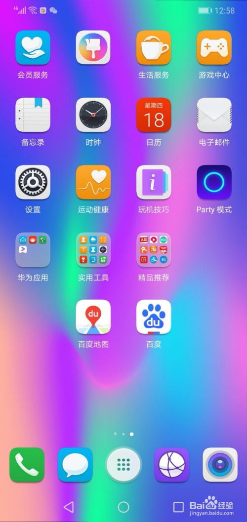 华为手机怎么更换滑动