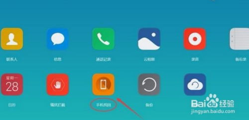 华为怎么找手机信息