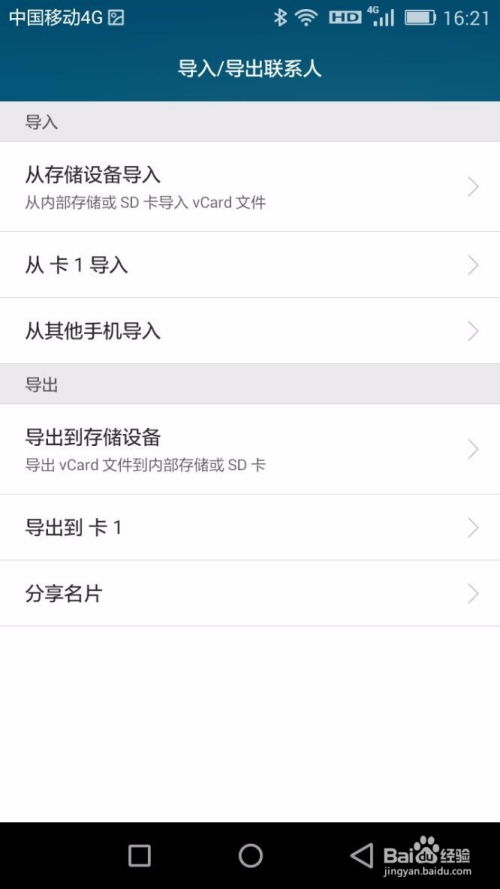 华为手机怎么设置互换