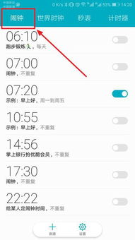 华为手机怎么把闹铃