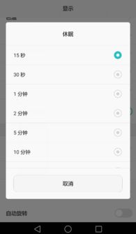 华为手机怎么去掉休眠