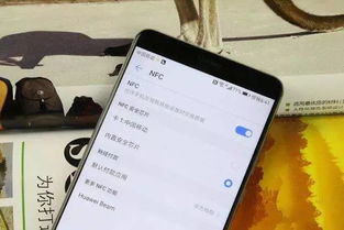 华为手机的nfc怎么