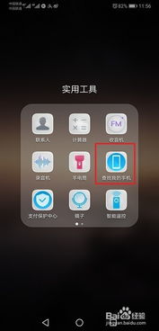 华为手机查找怎么用