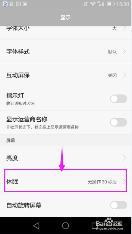 华为怎么让手机休眠