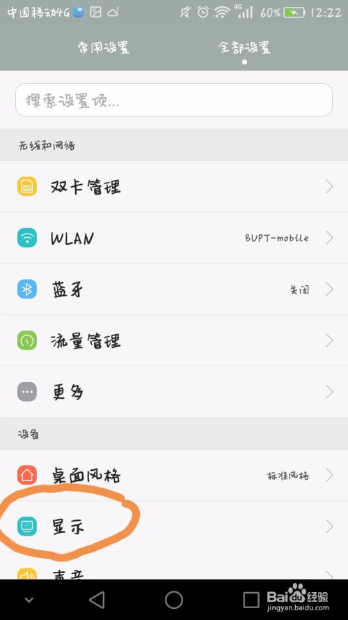 华为手机怎么阅读字体