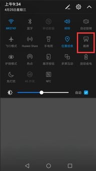 华为手机怎么片段截图
