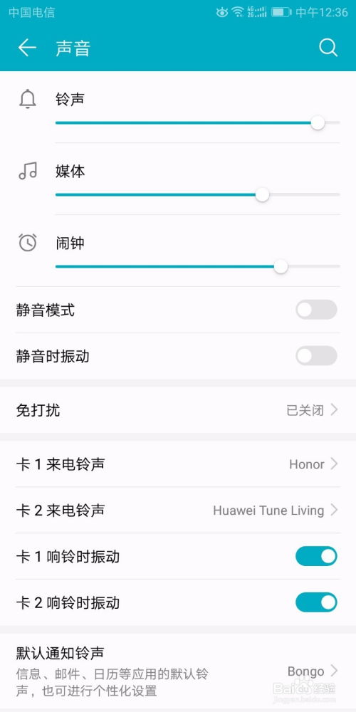 怎么修改手机铃声华为