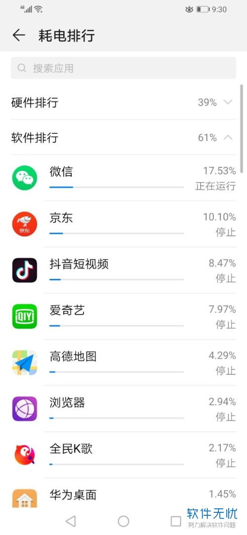 华为手机怎么关耗电 华为手机怎么关耗电