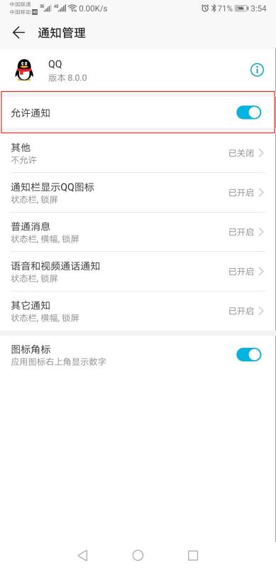 华为手机信息怎么弹出