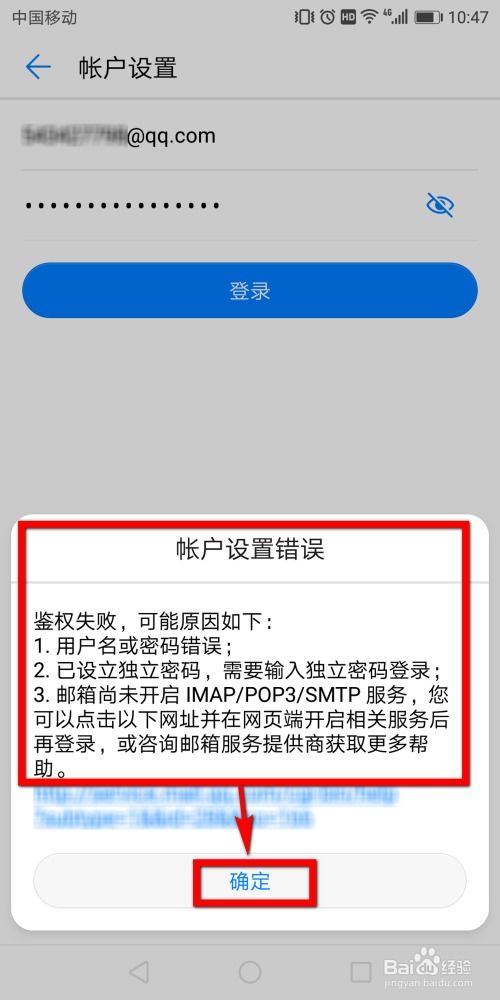 怎么设置手机邮箱华为
