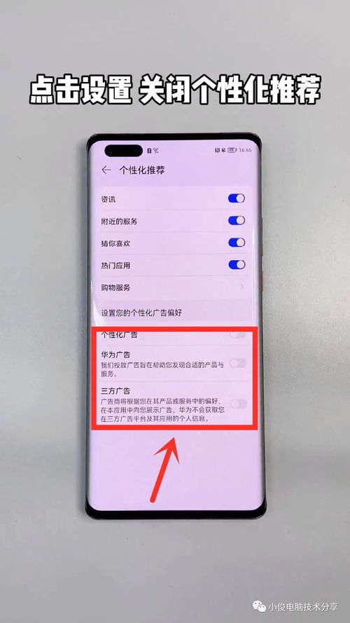怎么阻止华为手机广告 怎么阻止华为手机广告