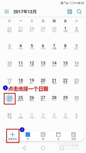 华为手机日历怎么标记