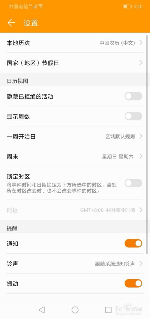 华为手机黄历怎么关闭 华为手机黄历怎么关闭