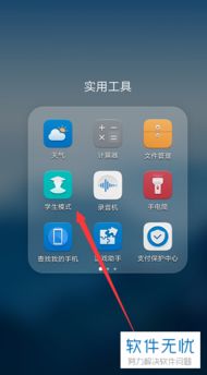 华为手机应用怎么开启