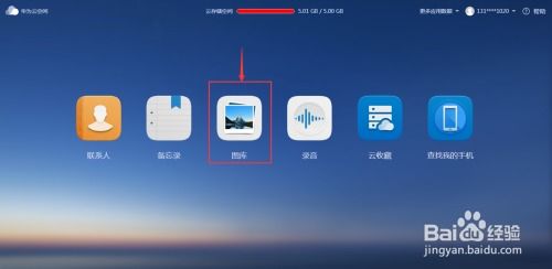 华为查找手机怎么白屏