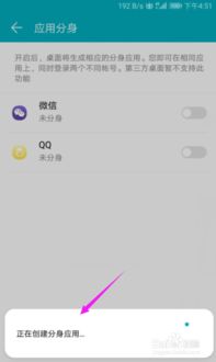 华为系统怎么手机分身