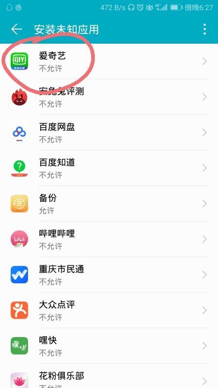 华为手机怎么允许应用