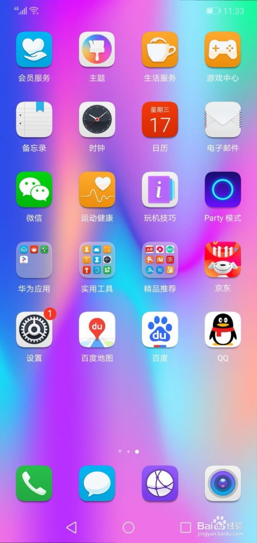 华为手机怎么拦截更新