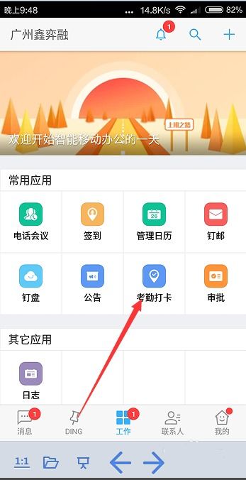 怎么用华为手机打卡