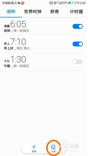 华为手机闹铃怎么删除
