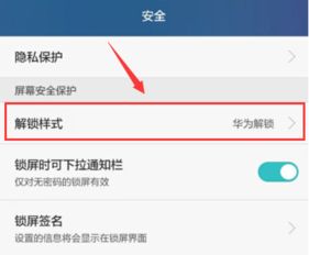 华为手机找回怎么取消