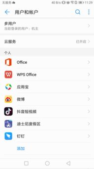 华为手机怎么跳账号 华为手机怎么跳账号