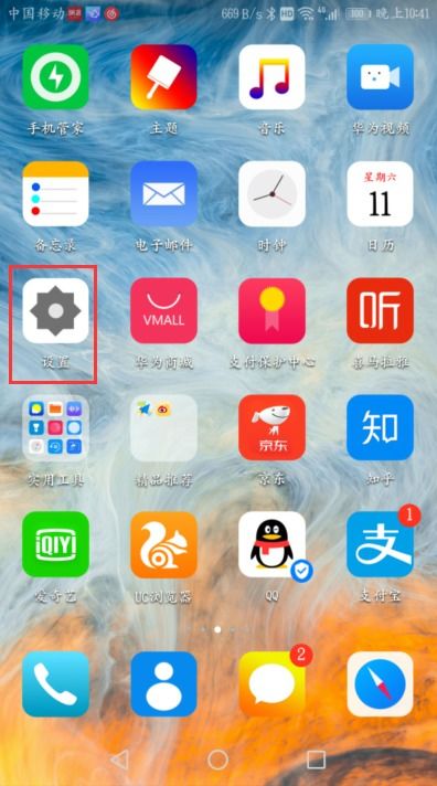 华为手机怎么换功能