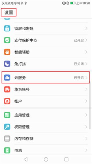 华为手机怎么备份淘宝