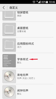华为手机怎么新建字体