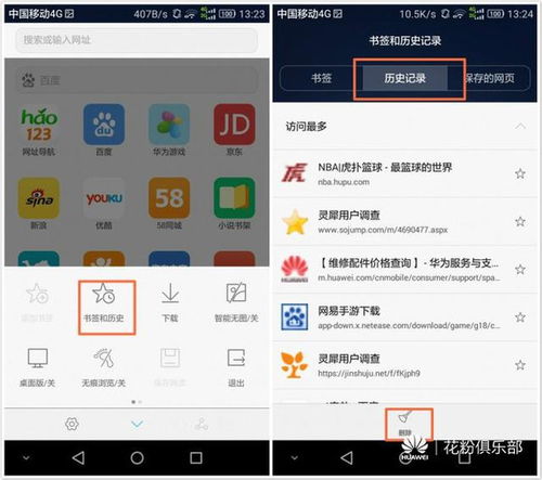 华为手机怎么删除加速