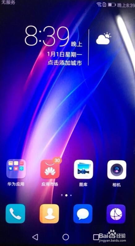 怎么直接激活华为手机