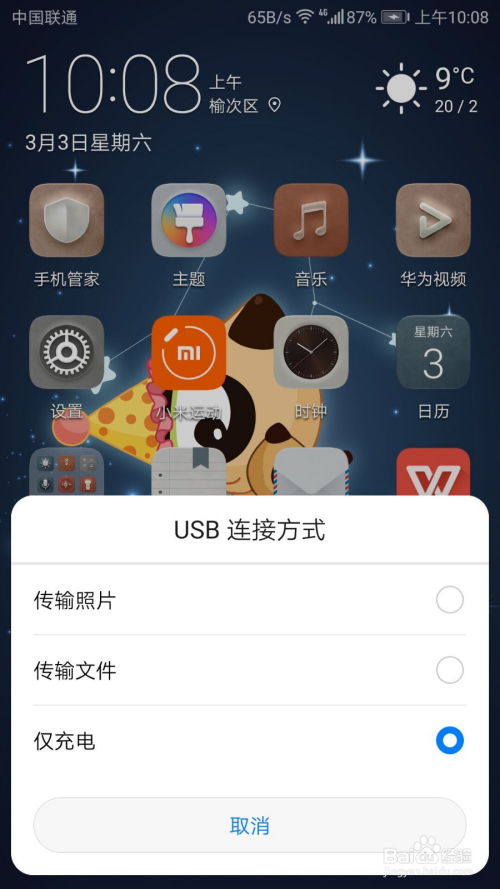 华为手机拷贝怎么退出