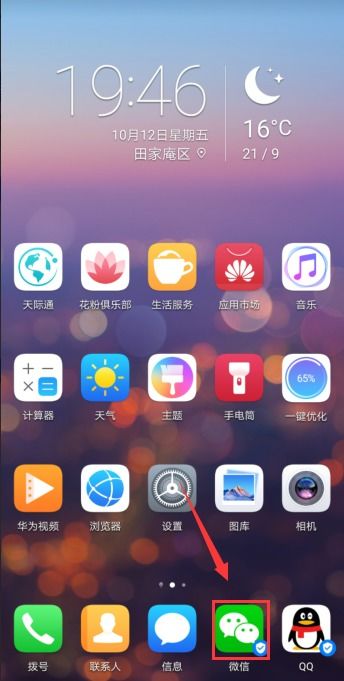 华为手机怎么QQ支付